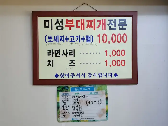 미성식당 메뉴판