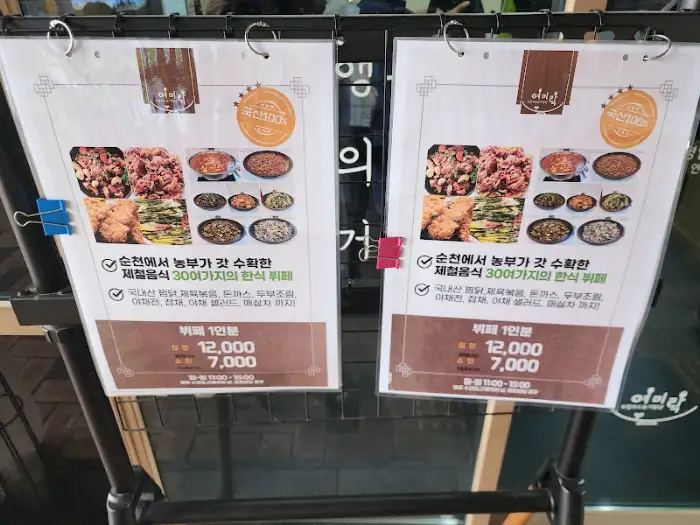 여미락 메뉴 포스터