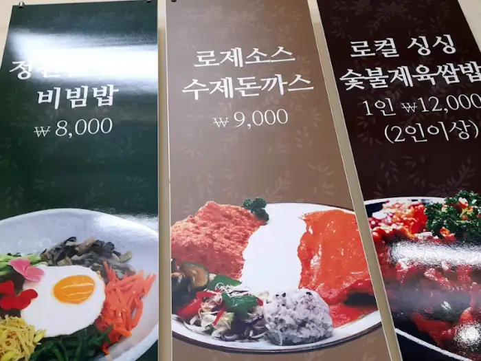 여미락 비빔밥 메뉴