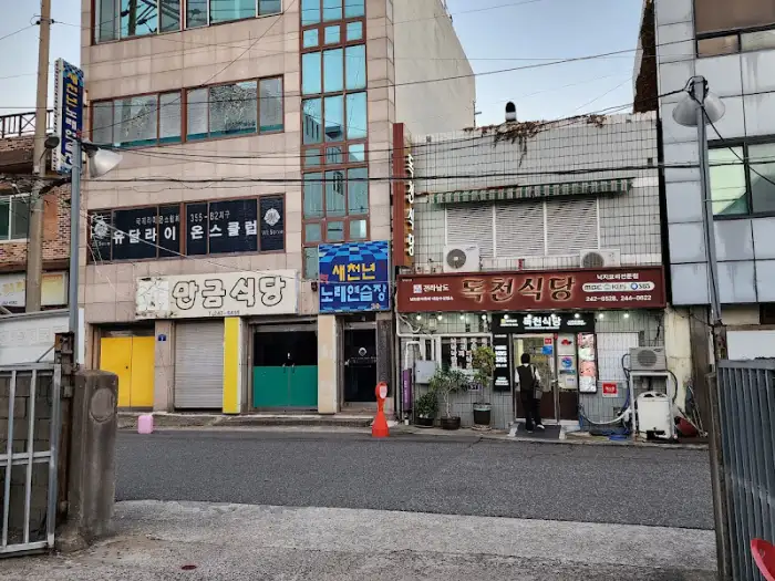독천식당 전경