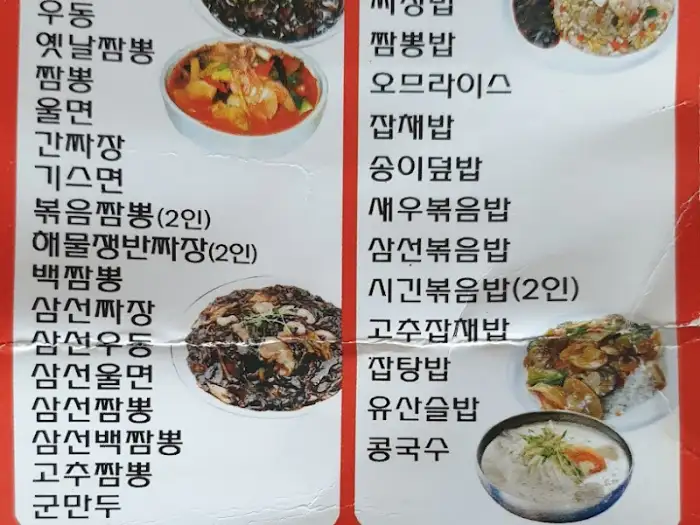 중화루 메뉴판