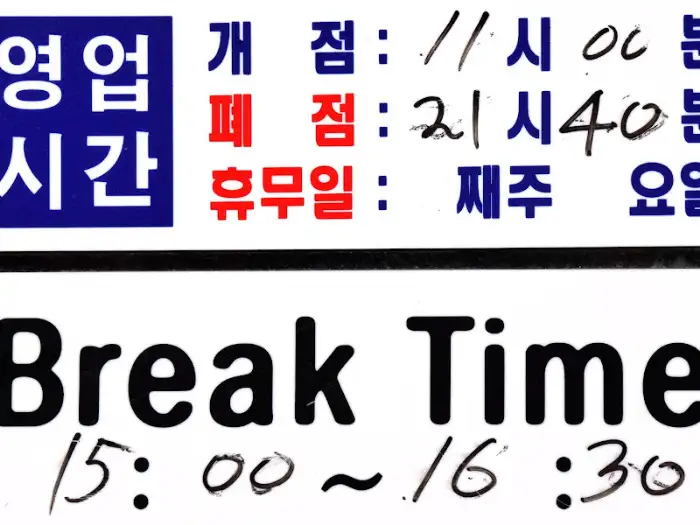 브레이크 타임 안내