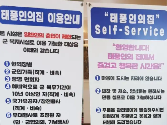 태풍인의 집 이용 안내문