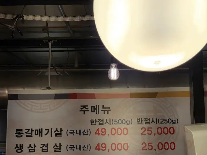 주 메뉴판의 일부, 통갈매기살과 생삼겹살 가격 정보