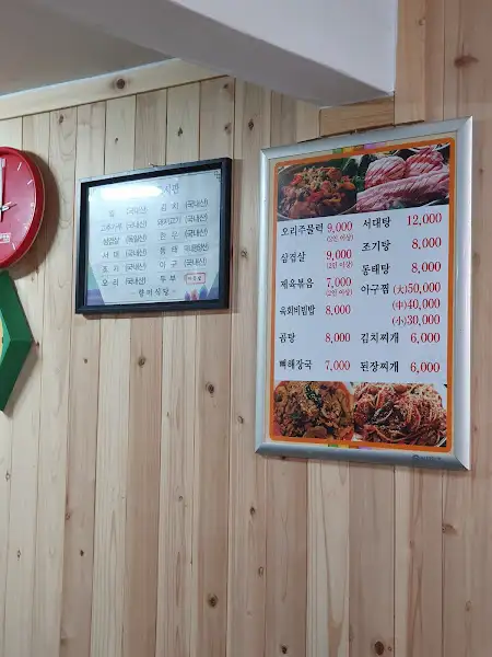 향미식당 메뉴판