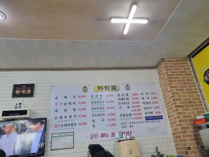 푸짐한 순대국