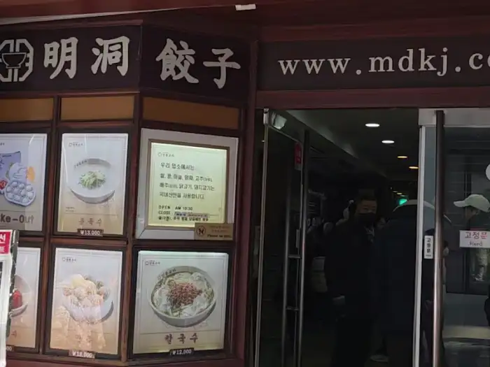 명동교자 간판
