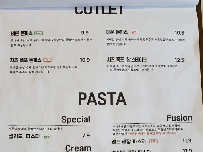 바른양식당 다양한 메뉴와 플레이팅