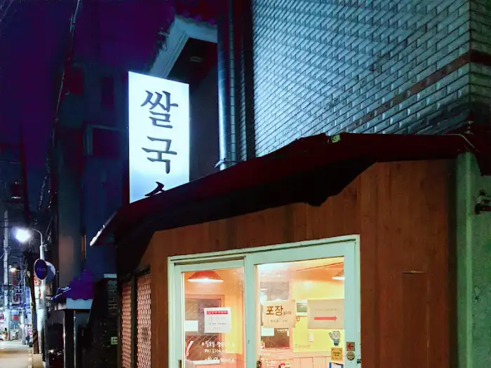 가게 간판 전경