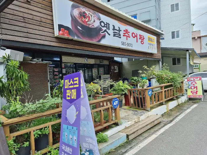 옛날추어탕 간판 이미지