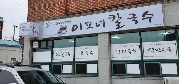식당 간판과 창문에 적힌 메뉴들