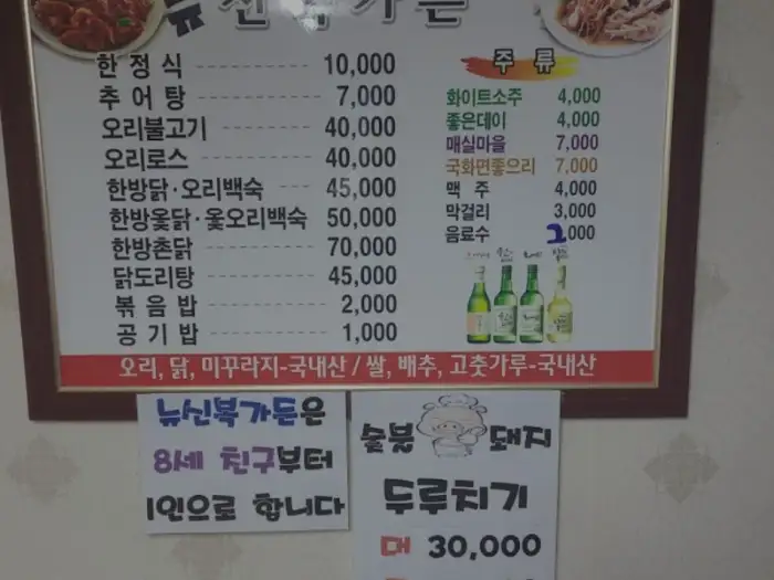 신복가든 메뉴판 상세 모습