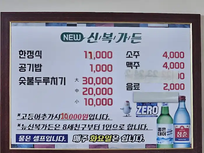 다른 각도에서 찍은 신복가든 메뉴판