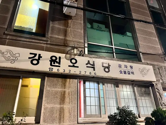 식당 외부 간판
