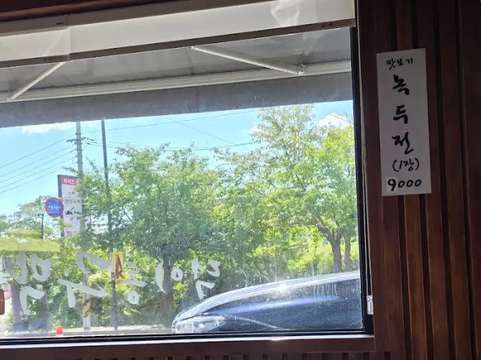 녹두전 메뉴 안내