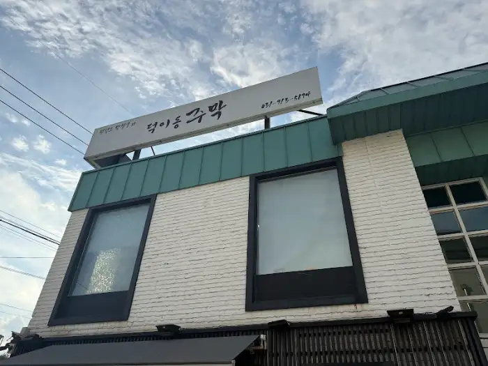 도토리묵 무침