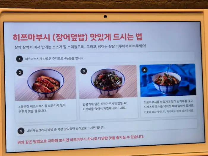 히츠마부시 맛있게 먹는 법 안내