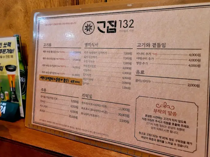 고깃집 메뉴판