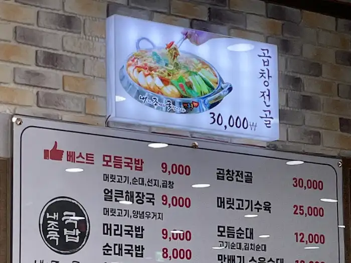 국밥 그릇과 곁들임 반찬