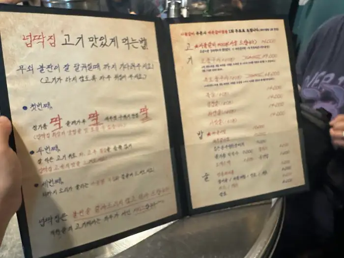 고기 맛있게 먹는 법이 적힌 메뉴판
