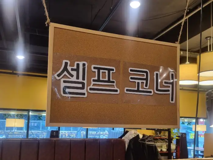 셀프코너 안내 간판
