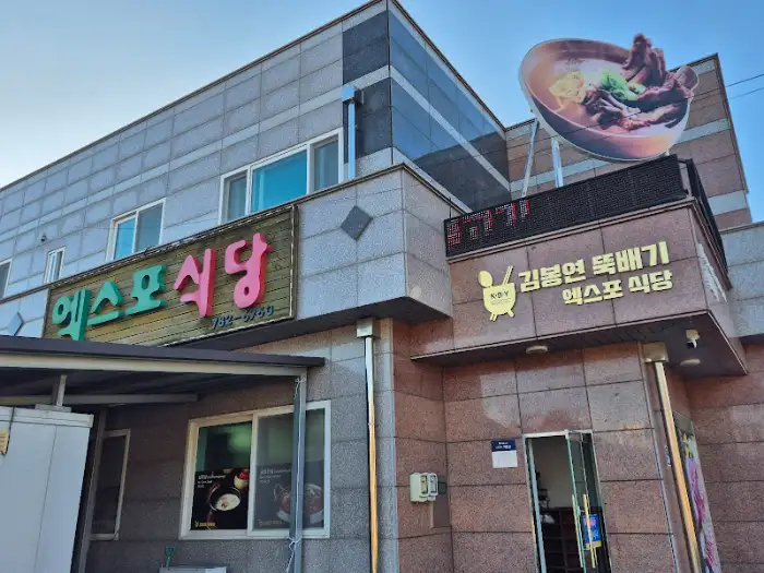 건물 외관과 간판