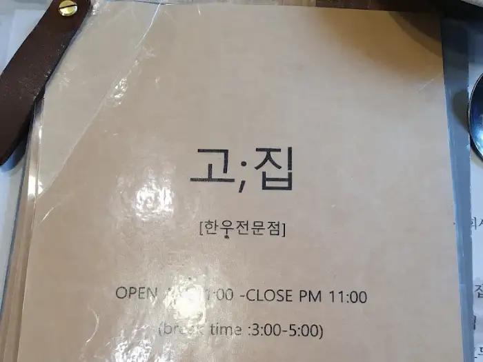 코심 메뉴판