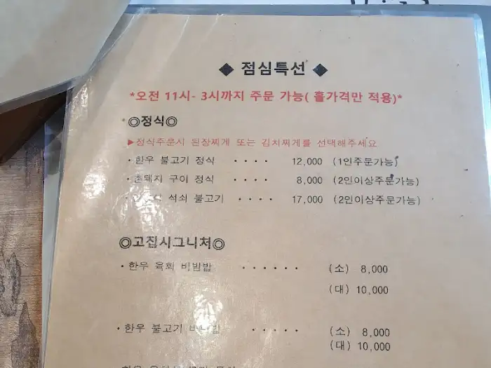 코심 점심 특선 메뉴