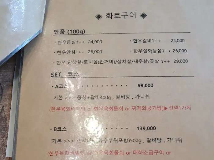코심 세트 코스 메뉴