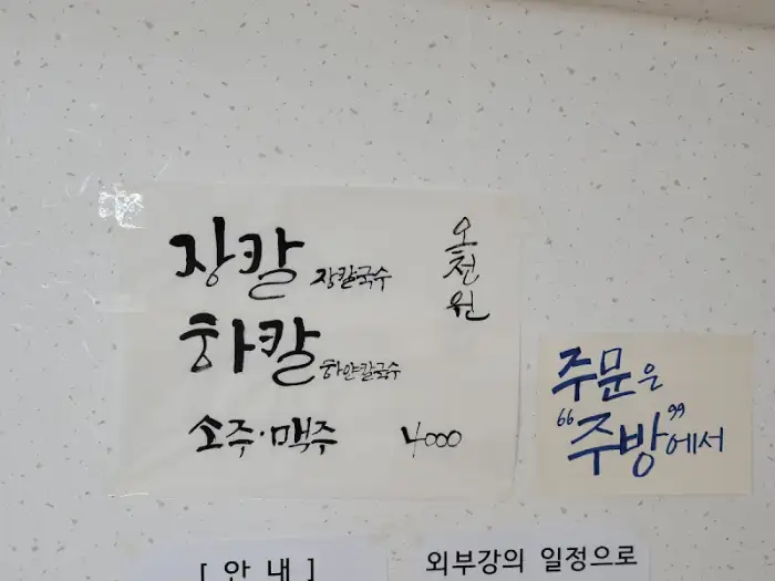 메뉴판과 안내문