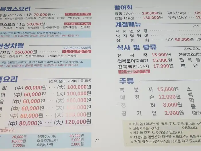 음식점 메뉴판의 일부를 찍은 사진
