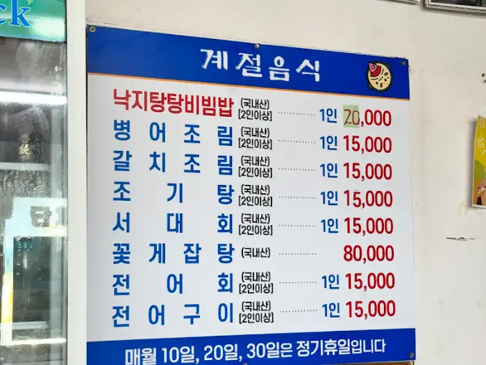 수문식당 메뉴판 일부