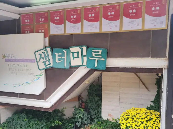 식당 간판 및 건물 입구