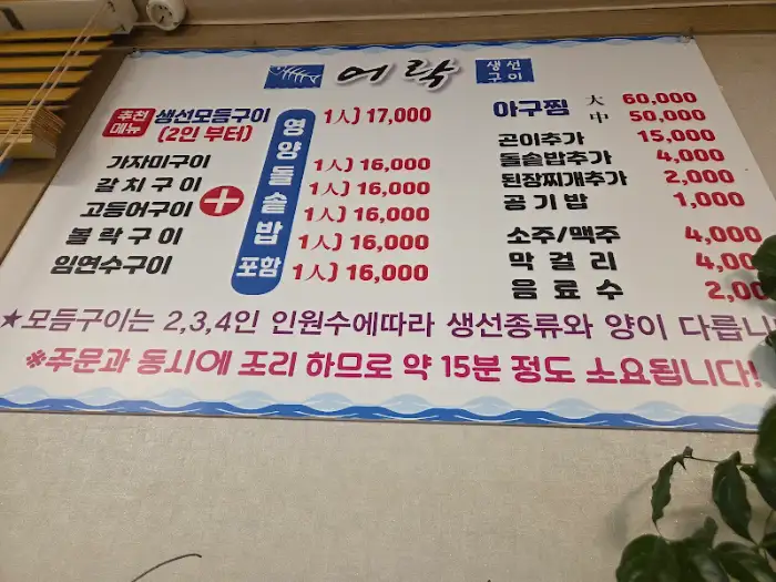 어락 메뉴판