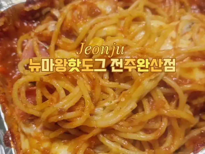 치즈가 녹아내리는 오븐 스파게티