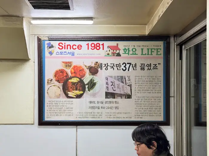 식당 내부 벽면에 걸린 'Since 1981' 기사