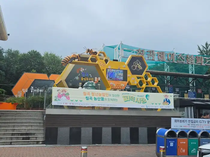 칠곡휴게소 꿀벌 체험관 외관