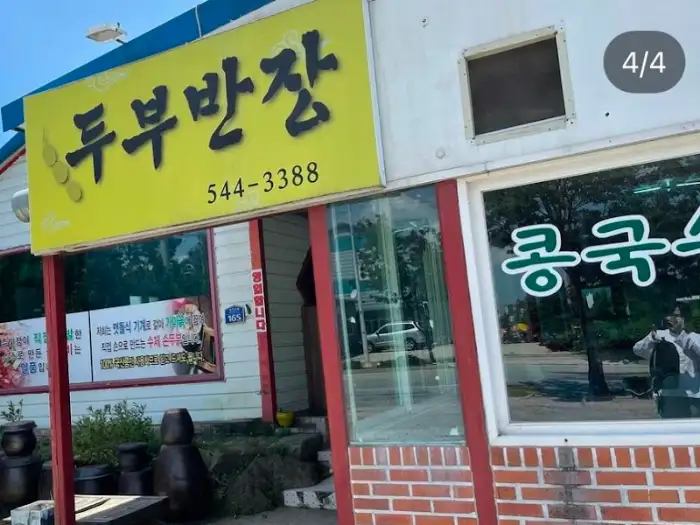 가게 외부 모습