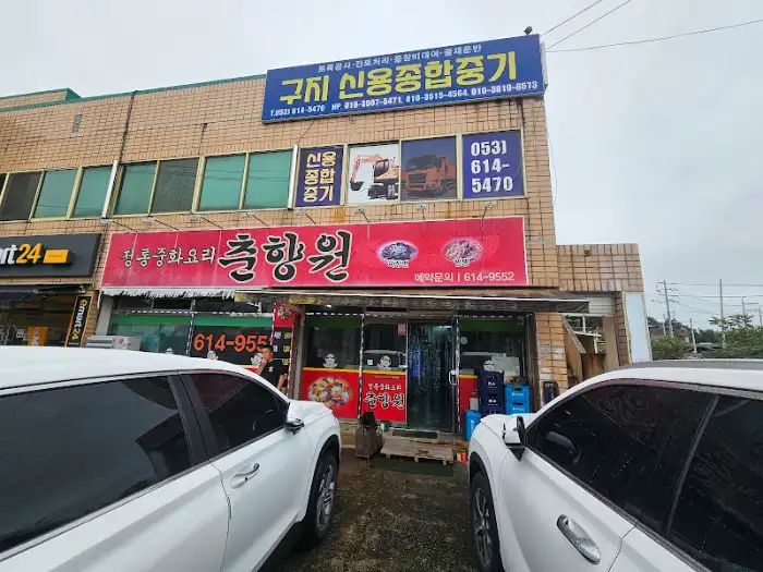 야끼우동 상세 컷