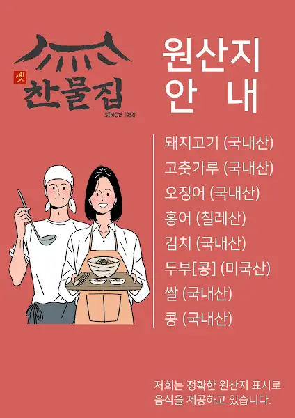 원산지 안내 포스터