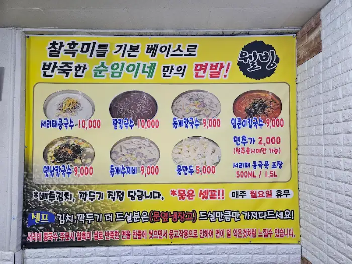 노란 바탕에 여러 칼국수 메뉴 사진과 가격이 적힌 메뉴판.