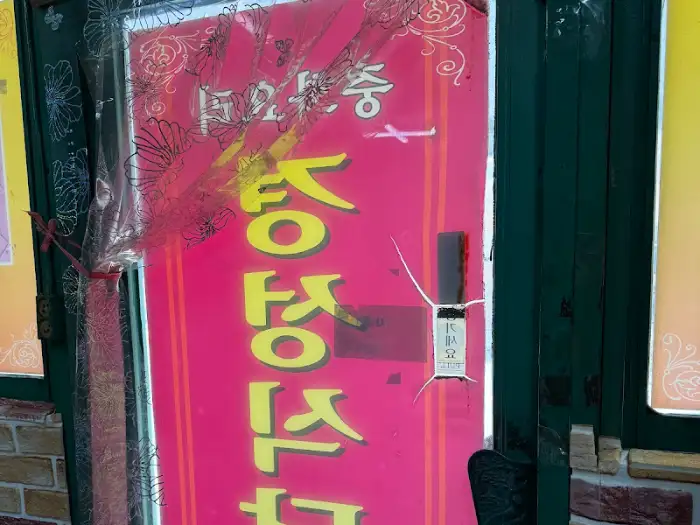 경성식당 출입문