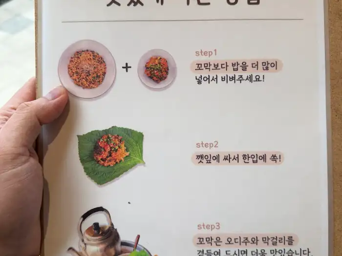 꼬막 비빔밥 즐기는 방법 안내 사진
