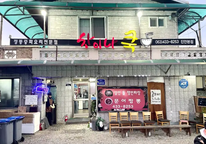 정겨운 분위기의 식당 내부