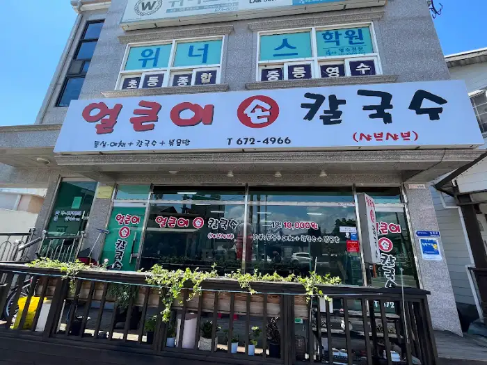 식당 외관