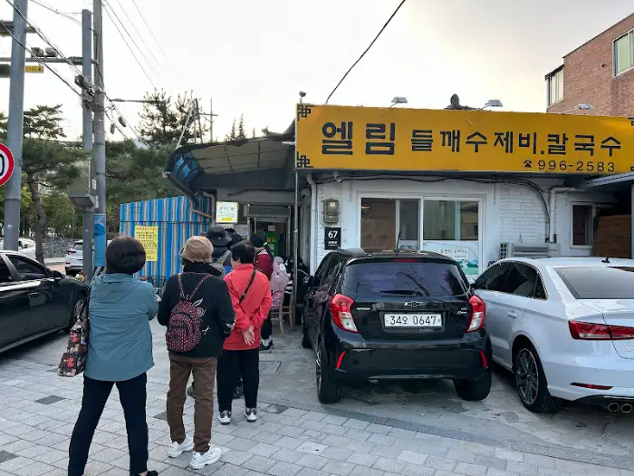 엘림들깨칼국수 가게 외부 모습