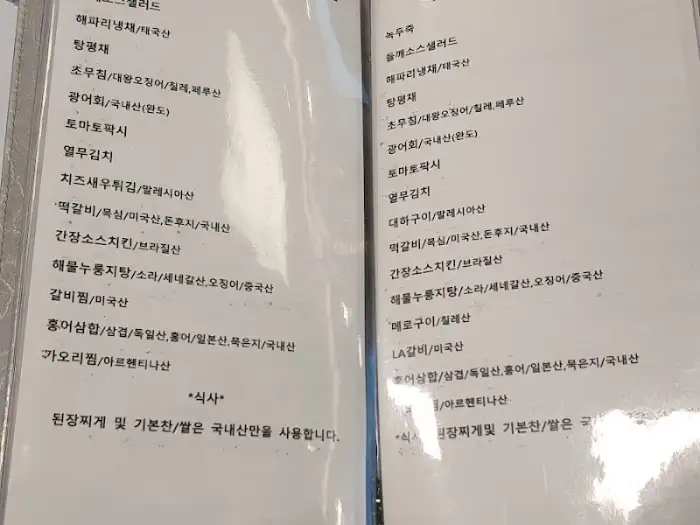 코스 메뉴가 나열된 메뉴판