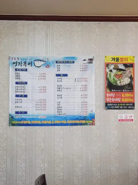 명가복어 메뉴판