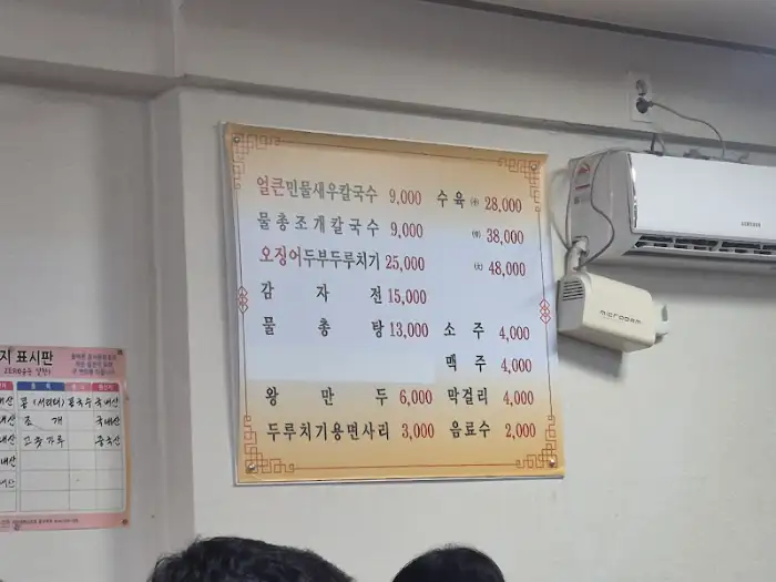 한잔해 칼국수 메뉴판