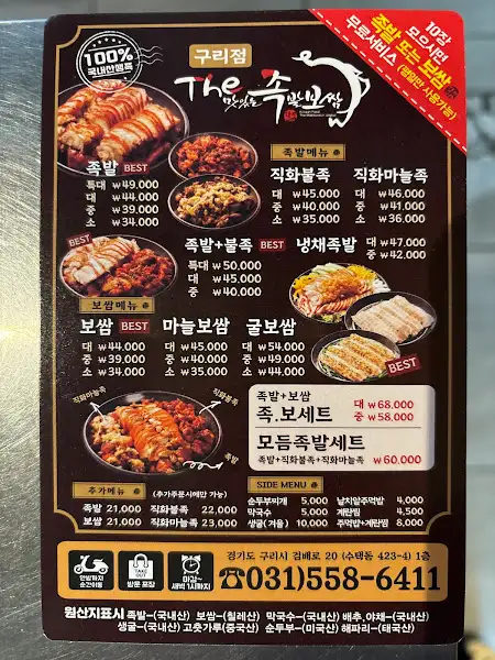 더맛있는 족발보쌈 메뉴판